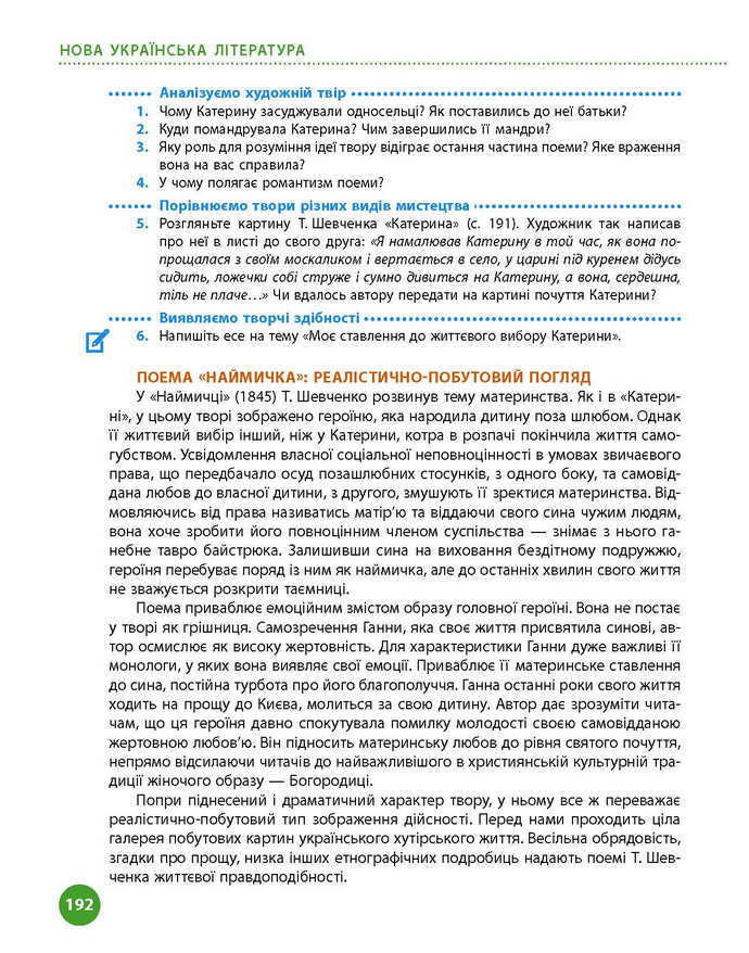 Підручник Українська література 9 клас Борзенко