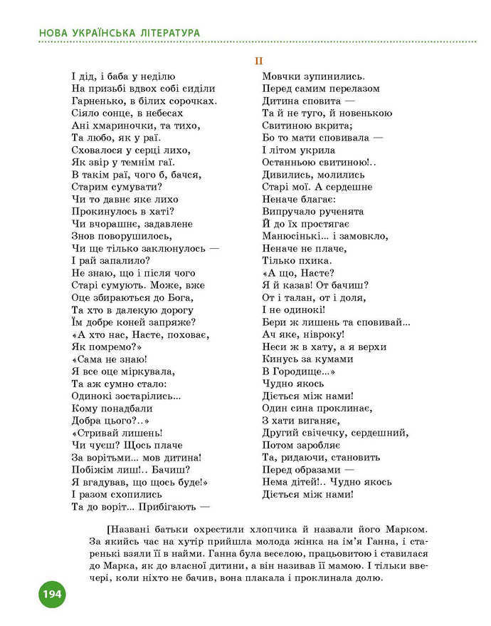 Підручник Українська література 9 клас Борзенко