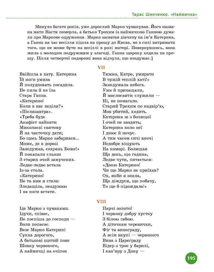 Підручник Українська література 9 клас Борзенко