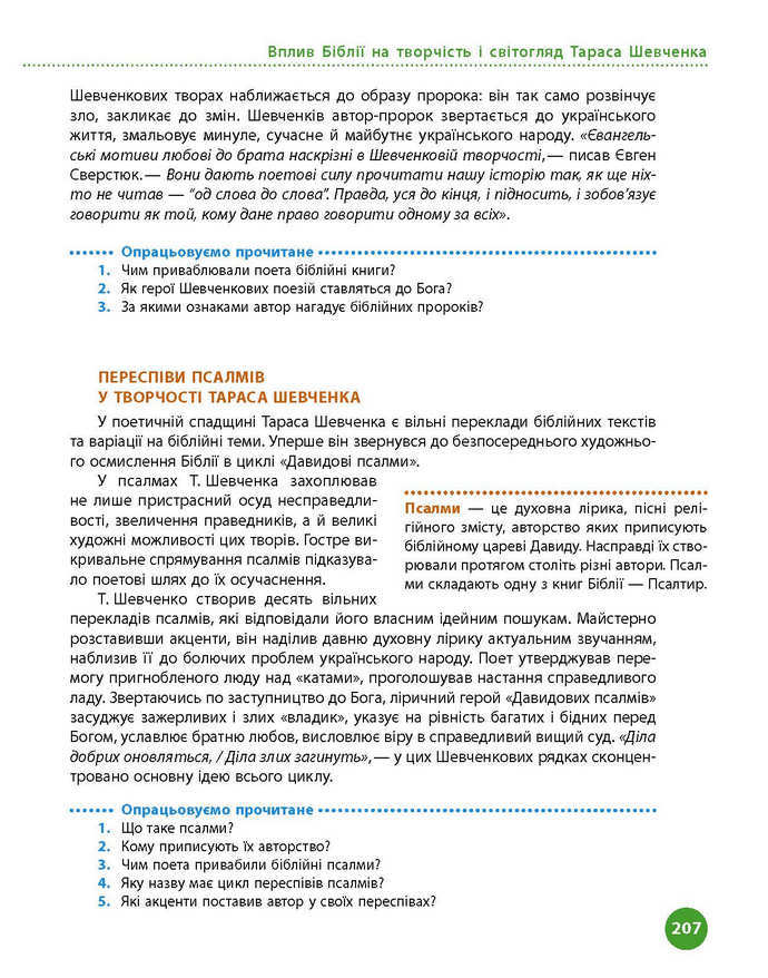 Підручник Українська література 9 клас Борзенко