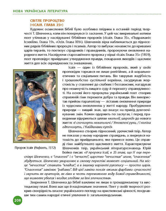 Підручник Українська література 9 клас Борзенко