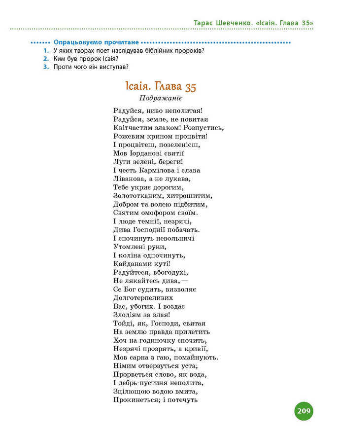 Підручник Українська література 9 клас Борзенко