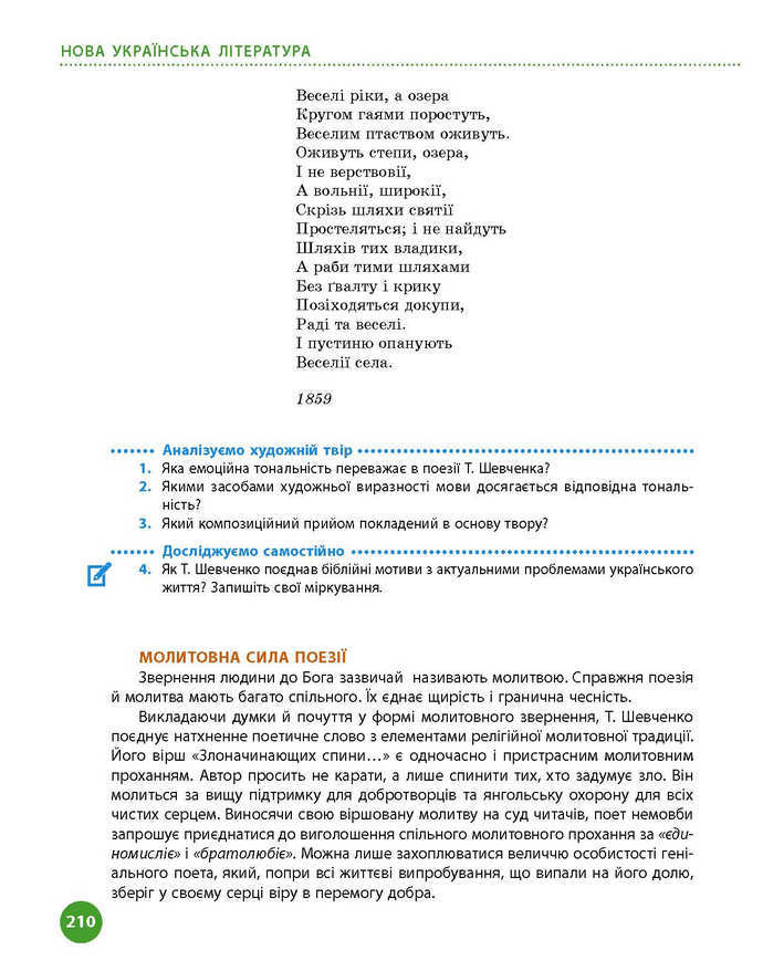 Підручник Українська література 9 клас Борзенко