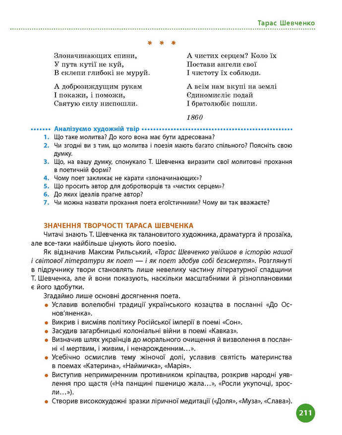 Підручник Українська література 9 клас Борзенко