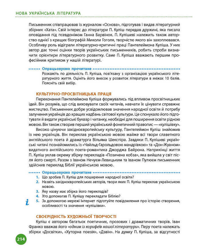 Підручник Українська література 9 клас Борзенко