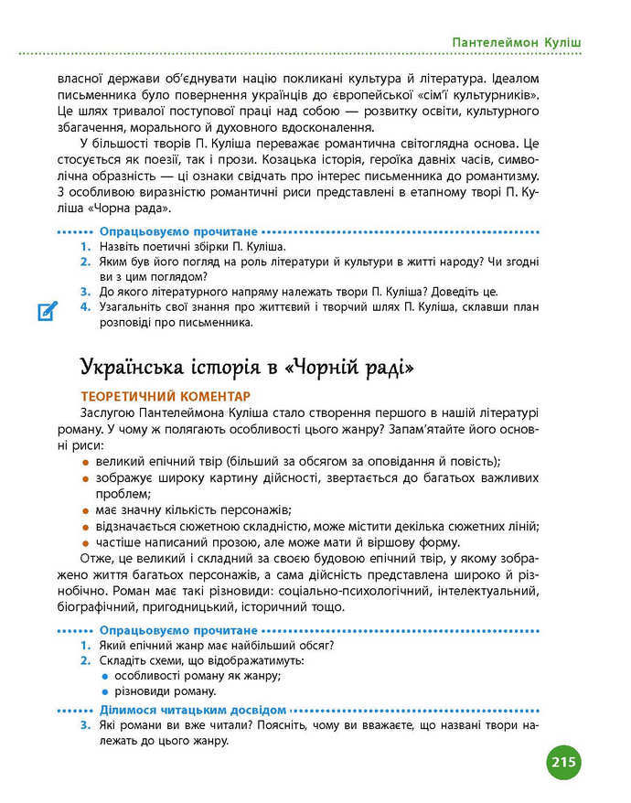 Підручник Українська література 9 клас Борзенко