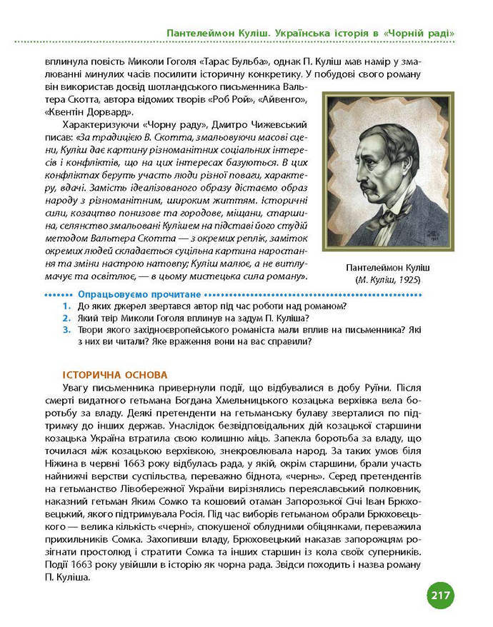 Підручник Українська література 9 клас Борзенко