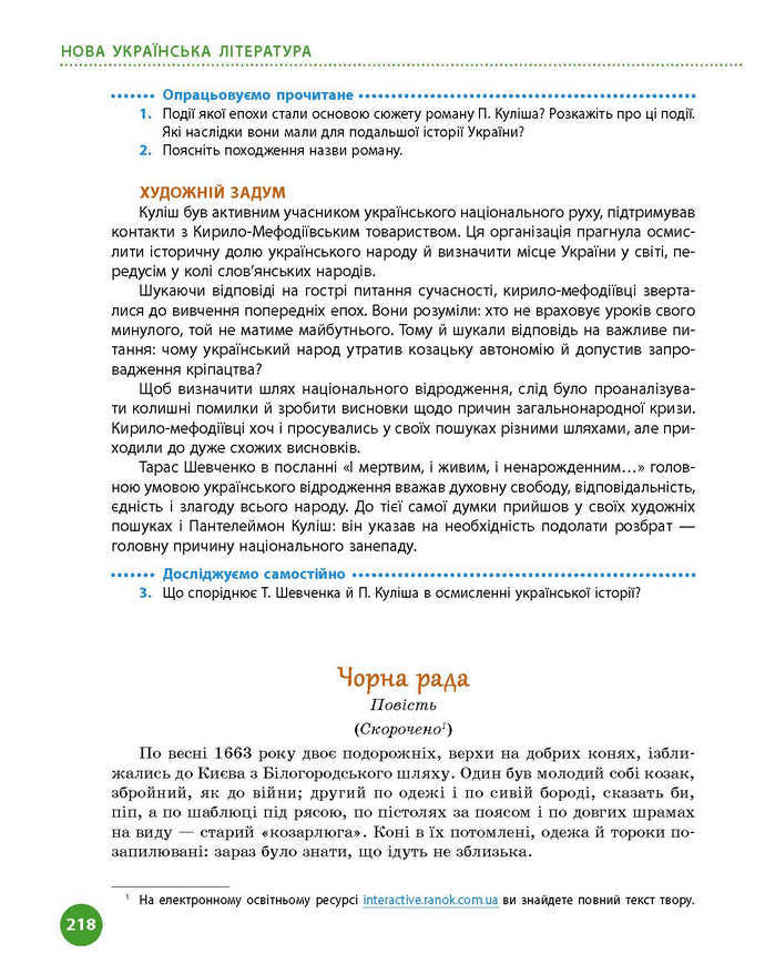 Підручник Українська література 9 клас Борзенко