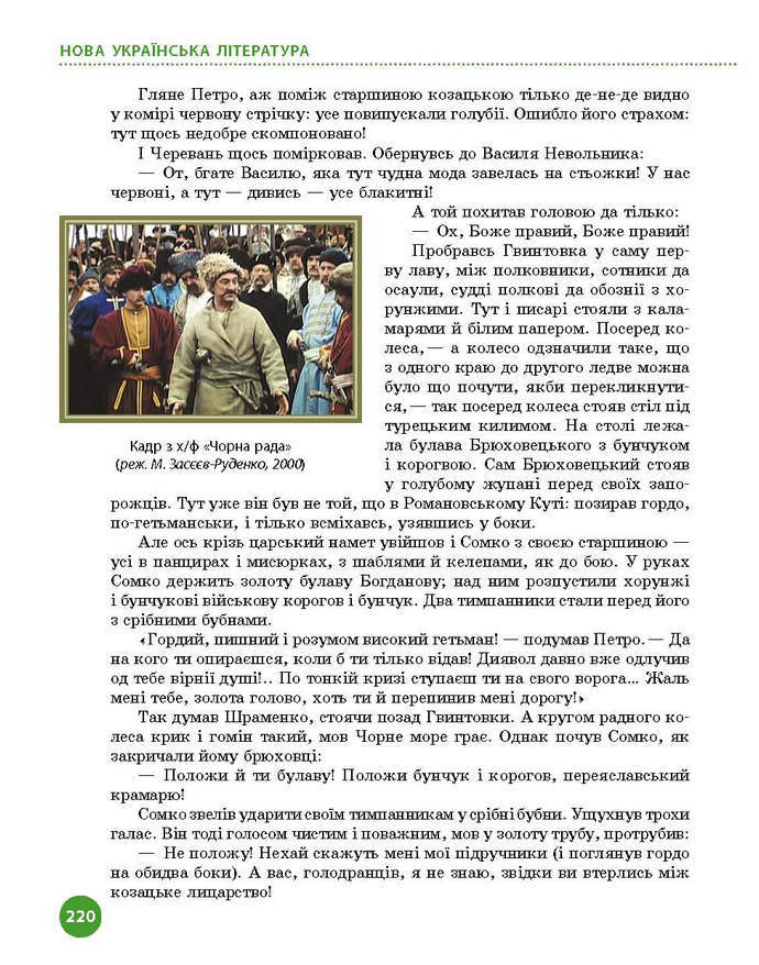 Підручник Українська література 9 клас Борзенко