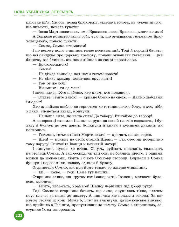 Підручник Українська література 9 клас Борзенко