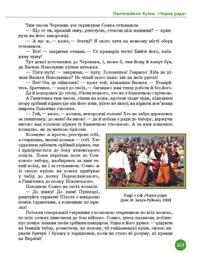 Підручник Українська література 9 клас Борзенко