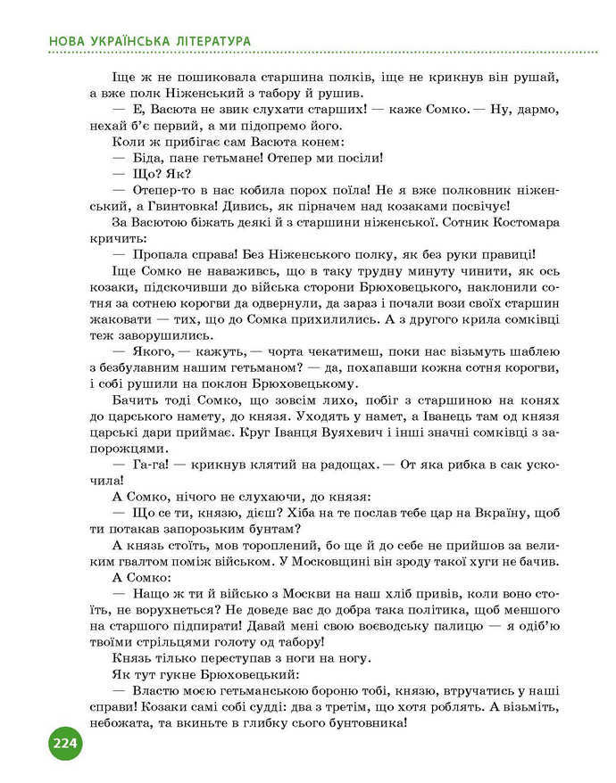 Підручник Українська література 9 клас Борзенко