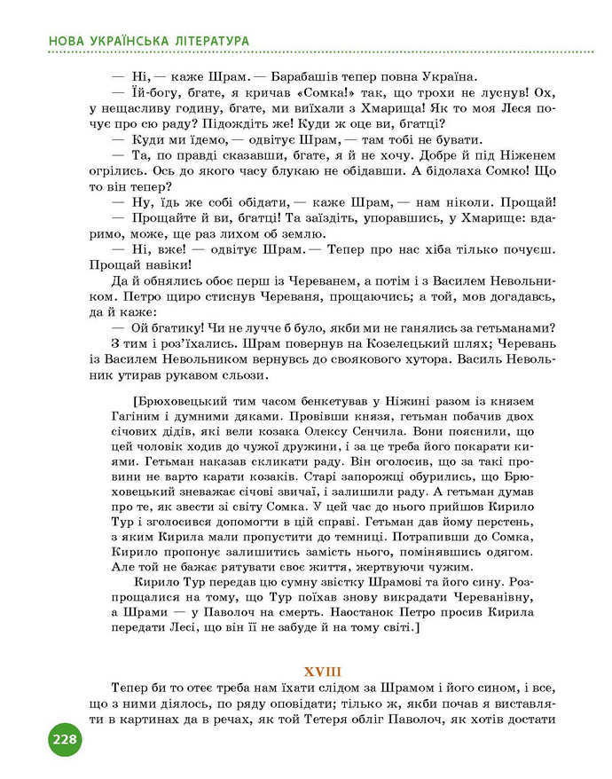 Підручник Українська література 9 клас Борзенко