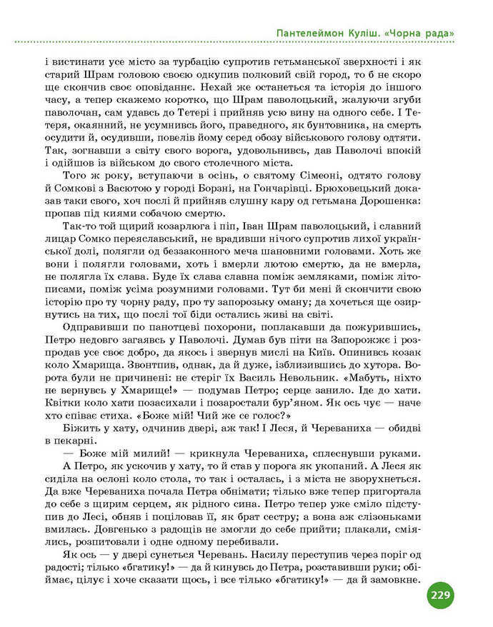 Підручник Українська література 9 клас Борзенко