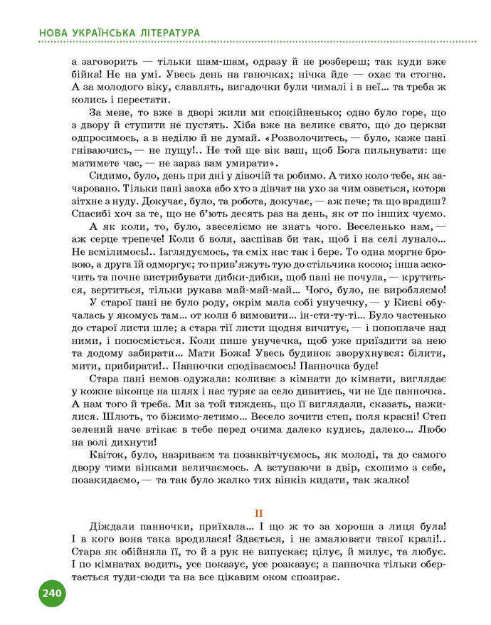 Підручник Українська література 9 клас Борзенко