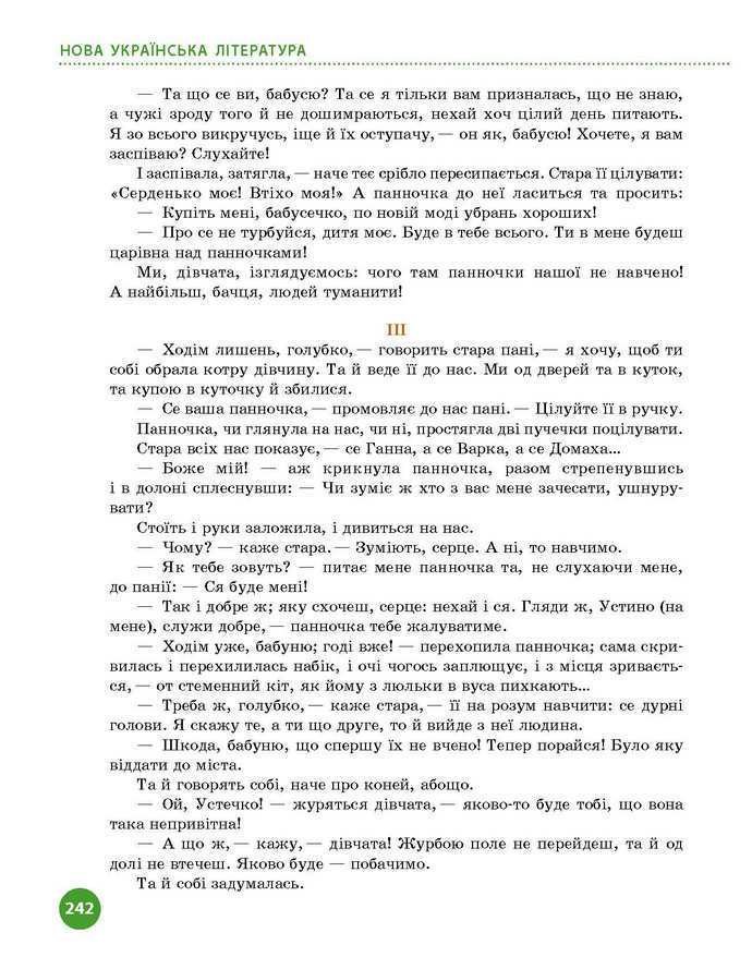 Підручник Українська література 9 клас Борзенко