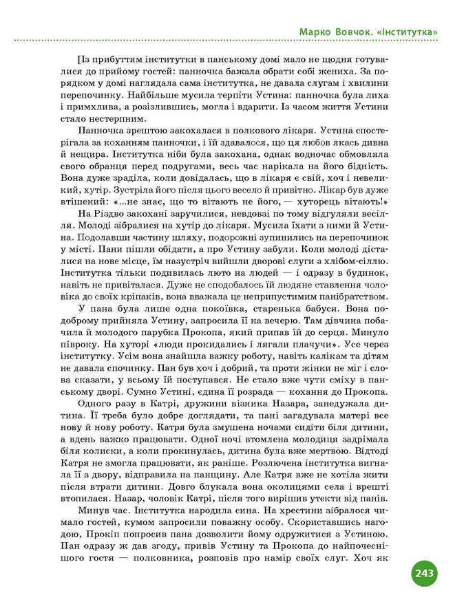 Підручник Українська література 9 клас Борзенко