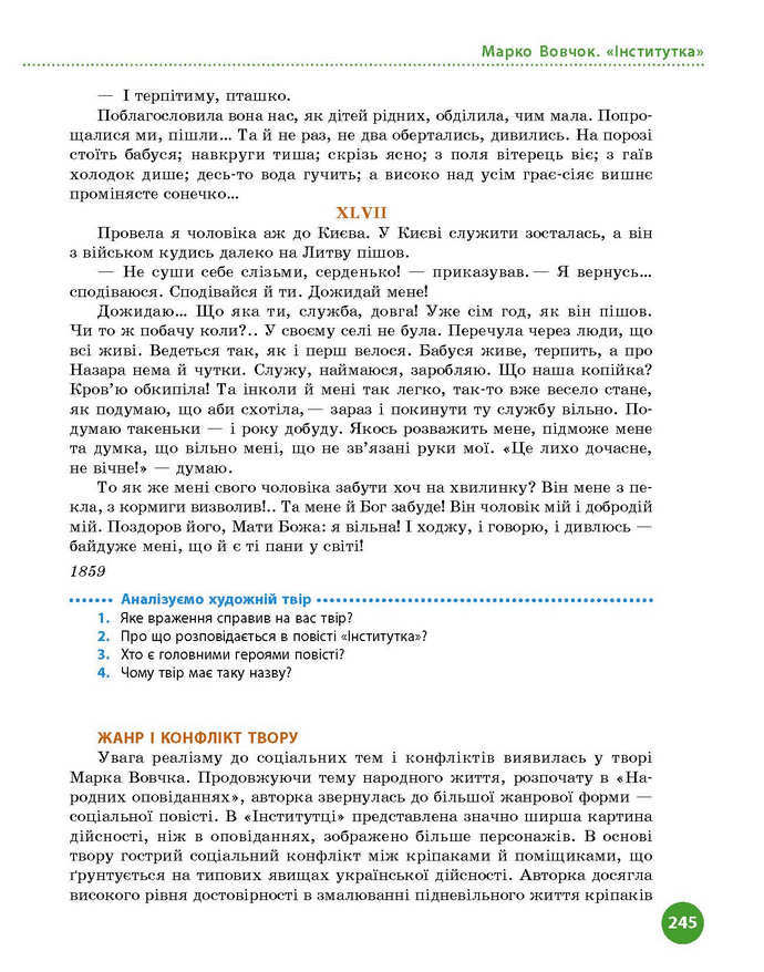 Підручник Українська література 9 клас Борзенко