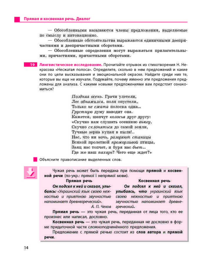 Учебник Русский язык 9 класс Баландина 9 год