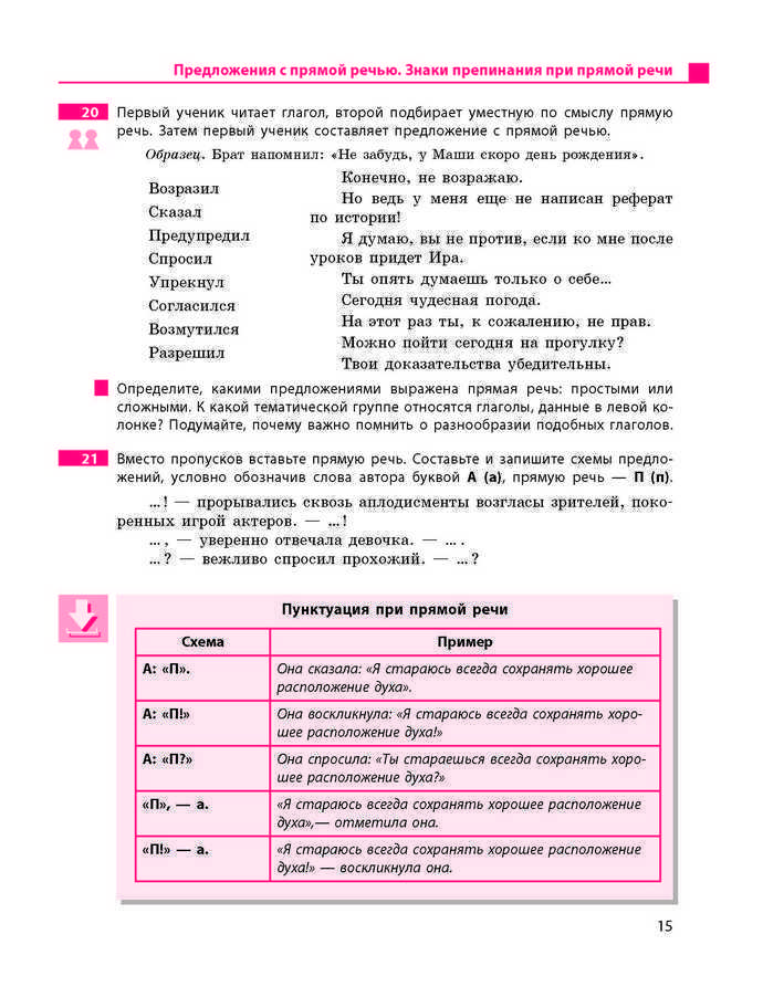 Учебник Русский язык 9 класс Баландина 9 год