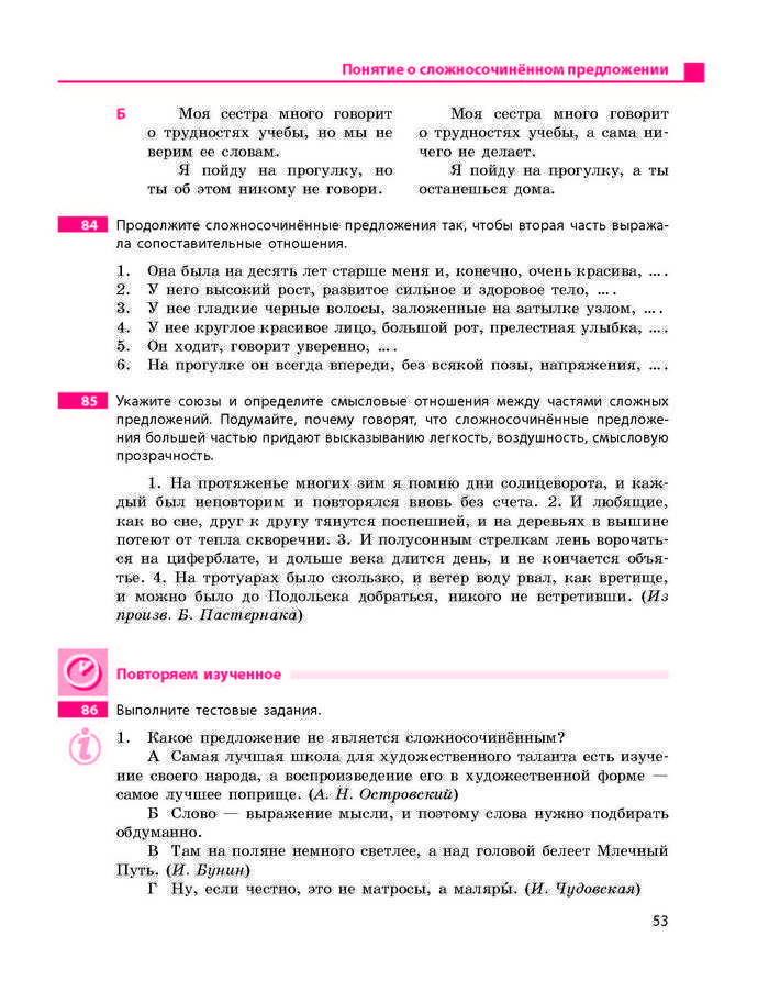 Учебник Русский язык 9 класс Баландина 9 год