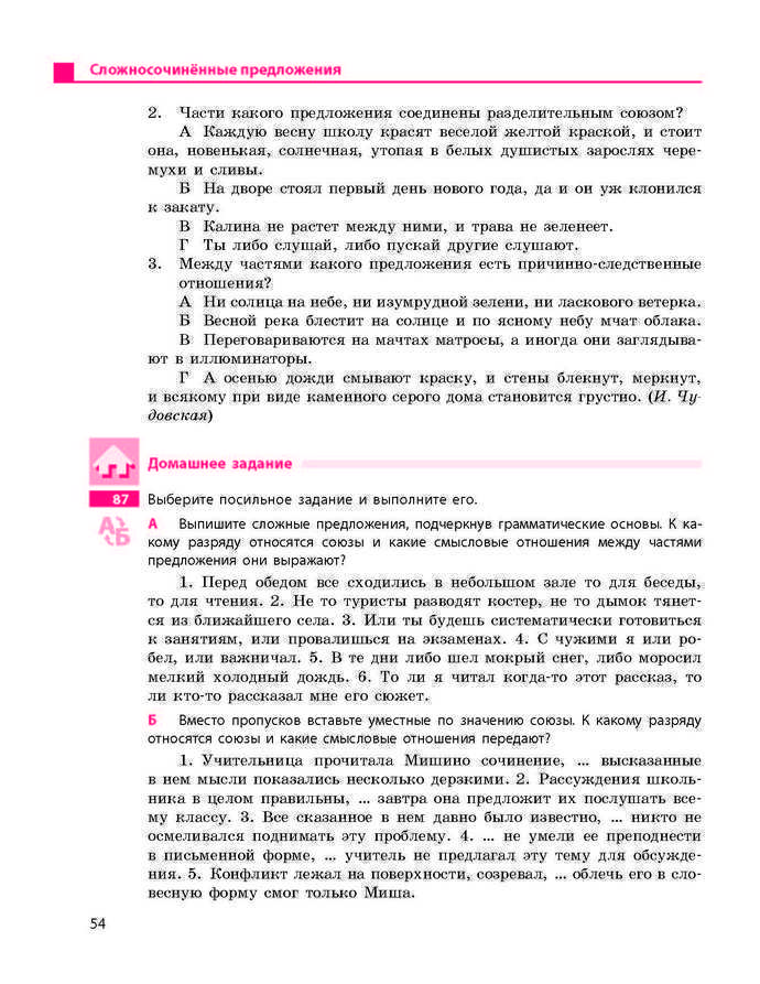 Учебник Русский язык 9 класс Баландина 9 год