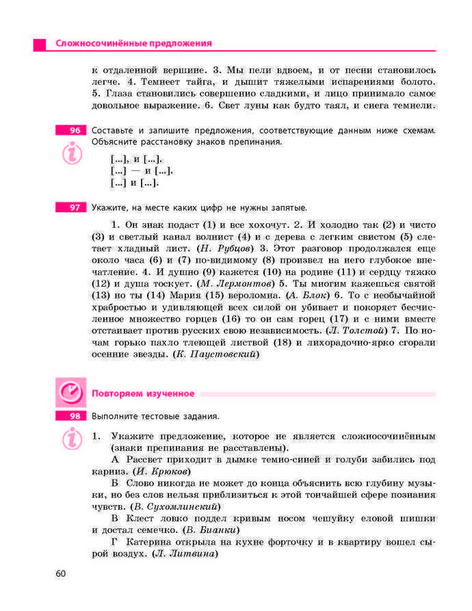 Учебник Русский язык 9 класс Баландина 9 год