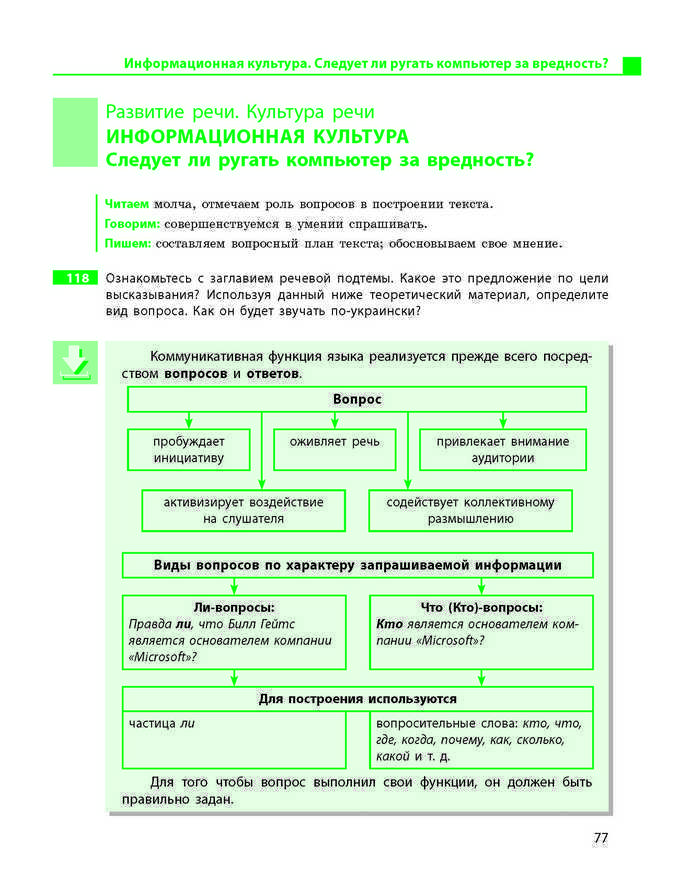 Учебник Русский язык 9 класс Баландина 9 год