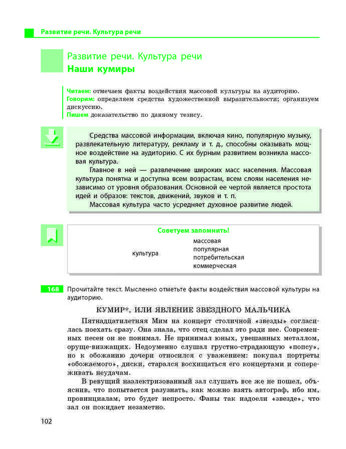Учебник Русский язык 9 класс Баландина 9 год