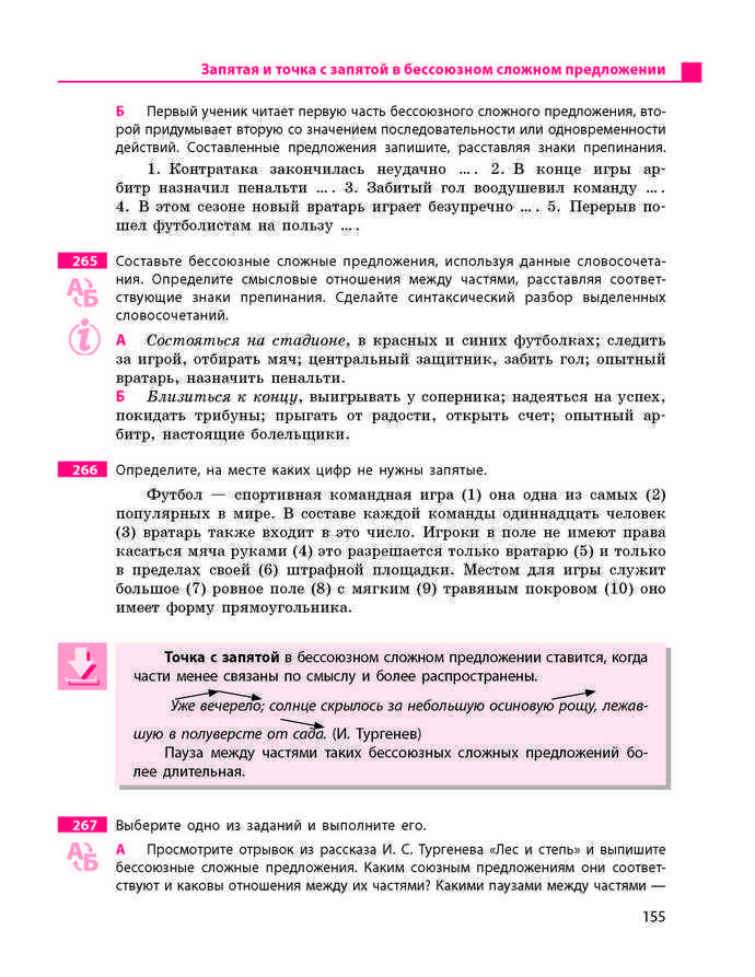 Учебник Русский язык 9 класс Баландина 9 год