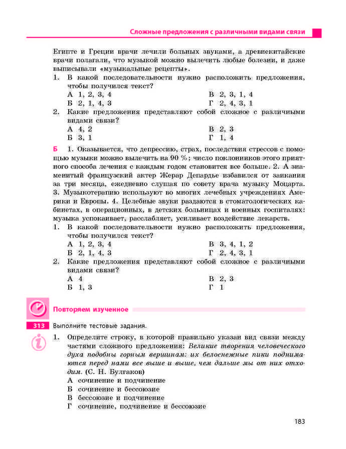 Учебник Русский язык 9 класс Баландина 9 год