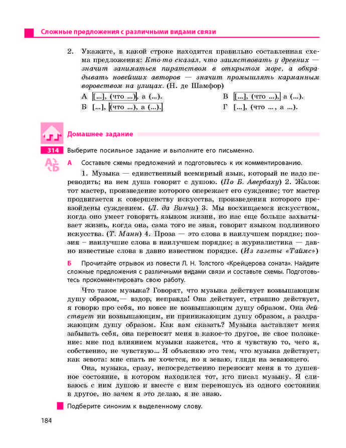 Учебник Русский язык 9 класс Баландина 9 год