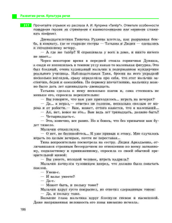Учебник Русский язык 9 класс Баландина 9 год