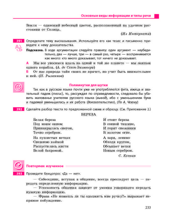 Учебник Русский язык 9 класс Баландина 9 год