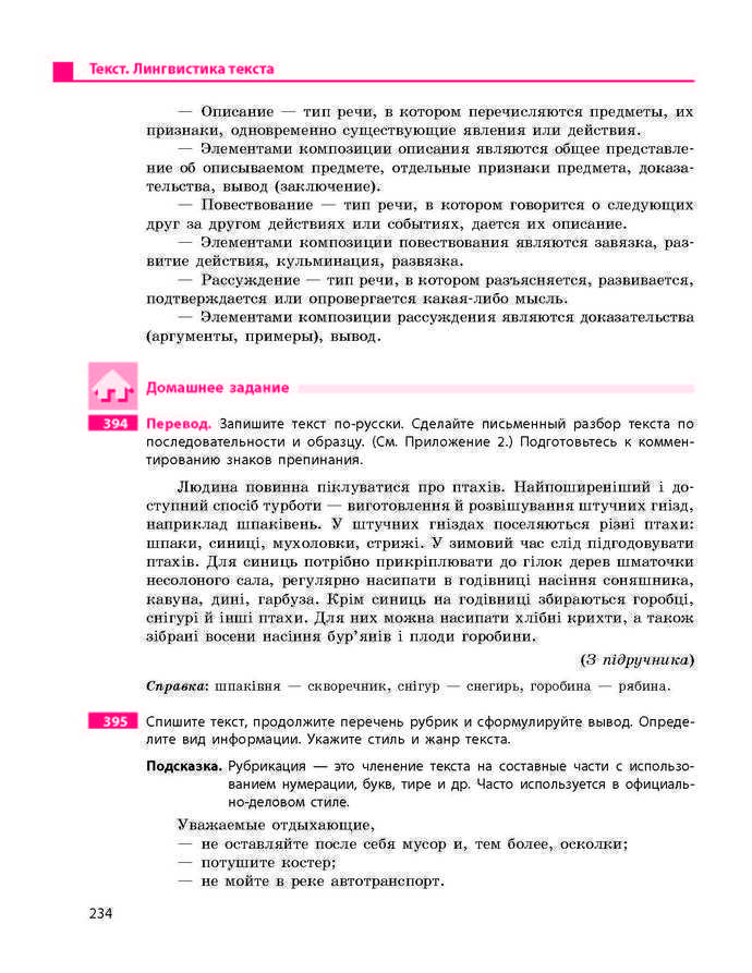Учебник Русский язык 9 класс Баландина 9 год
