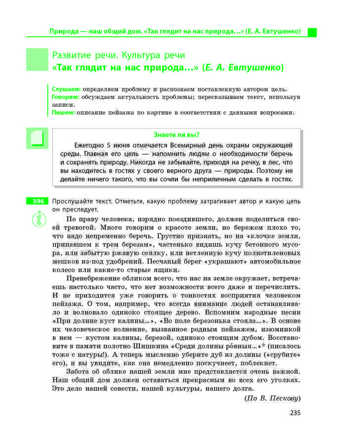 Учебник Русский язык 9 класс Баландина 9 год