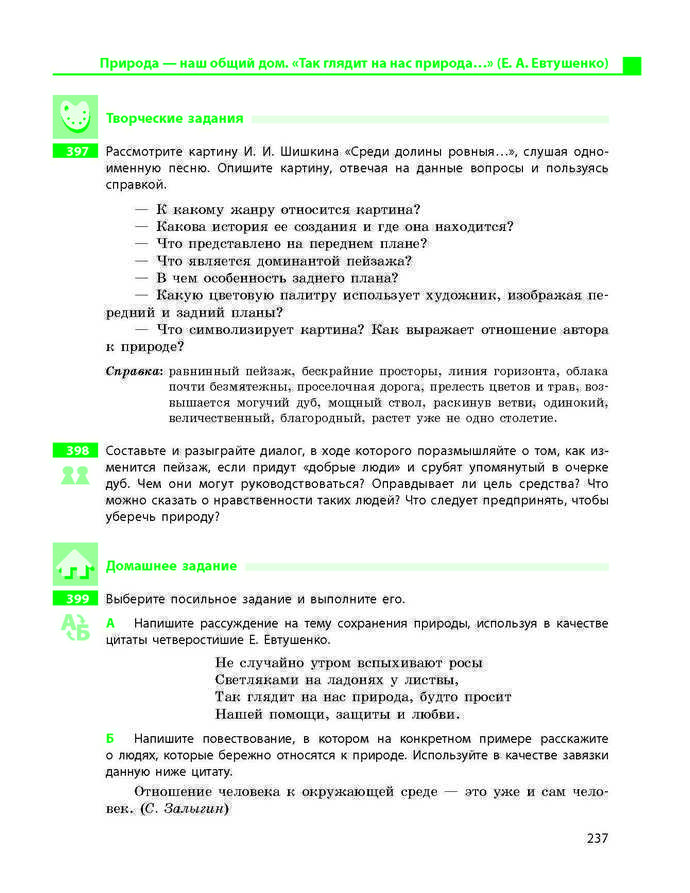 Учебник Русский язык 9 класс Баландина 9 год