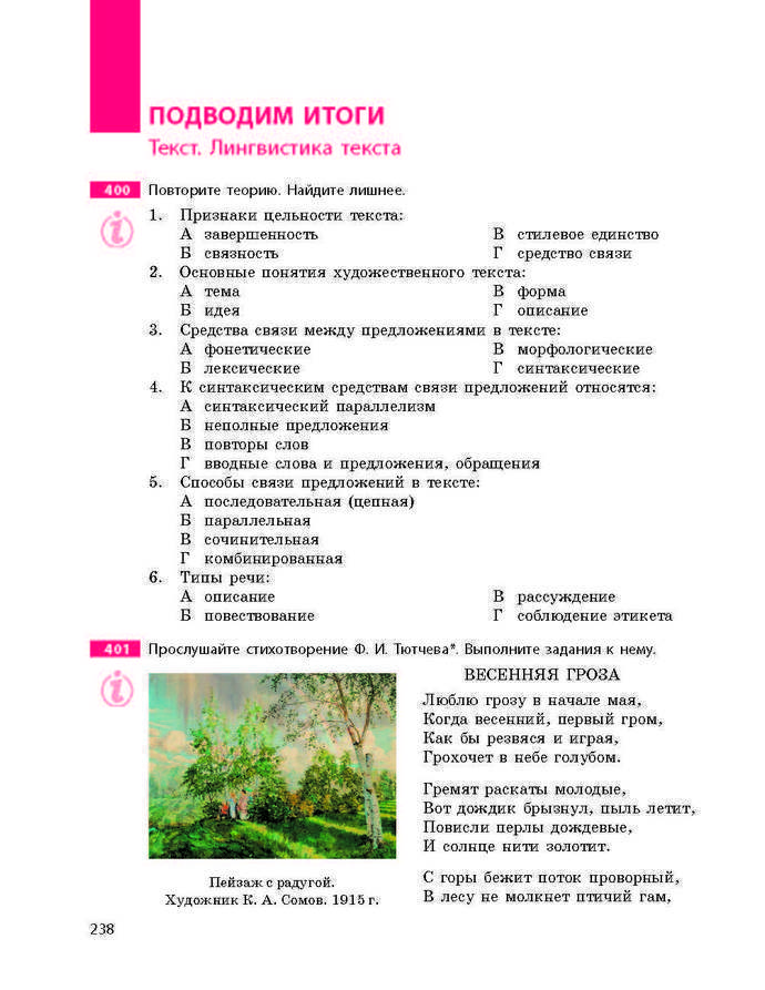 Учебник Русский язык 9 класс Баландина 9 год