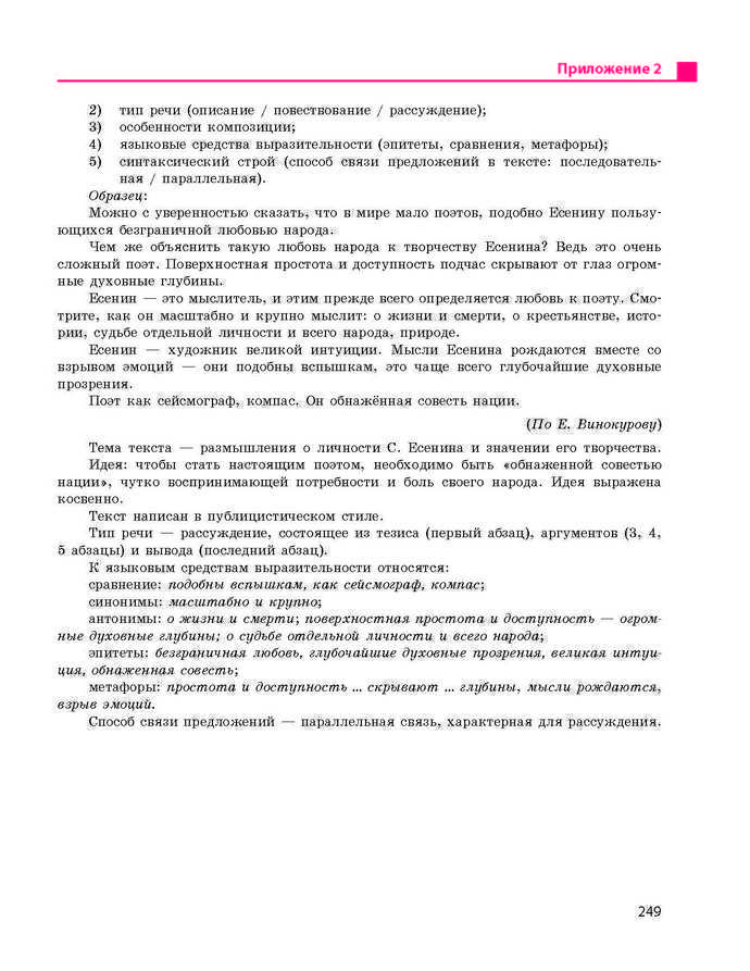 Учебник Русский язык 9 класс Баландина 9 год