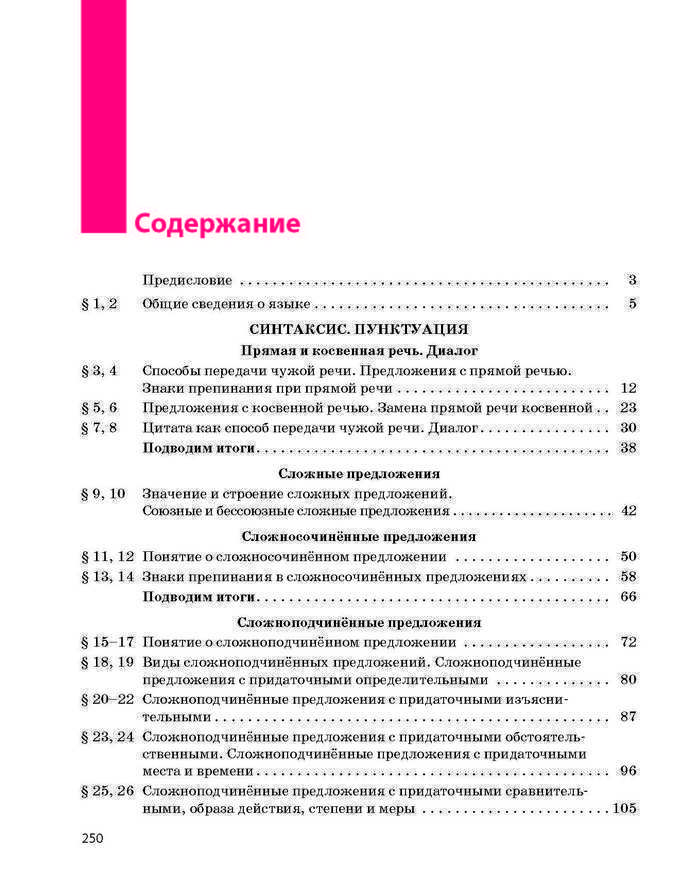 Учебник Русский язык 9 класс Баландина 9 год