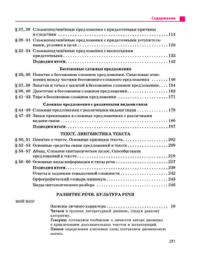 Учебник Русский язык 9 класс Баландина 9 год