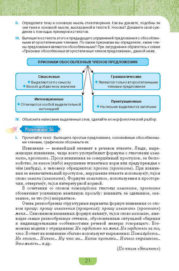 Русский язык 9 класс Быкова 2017