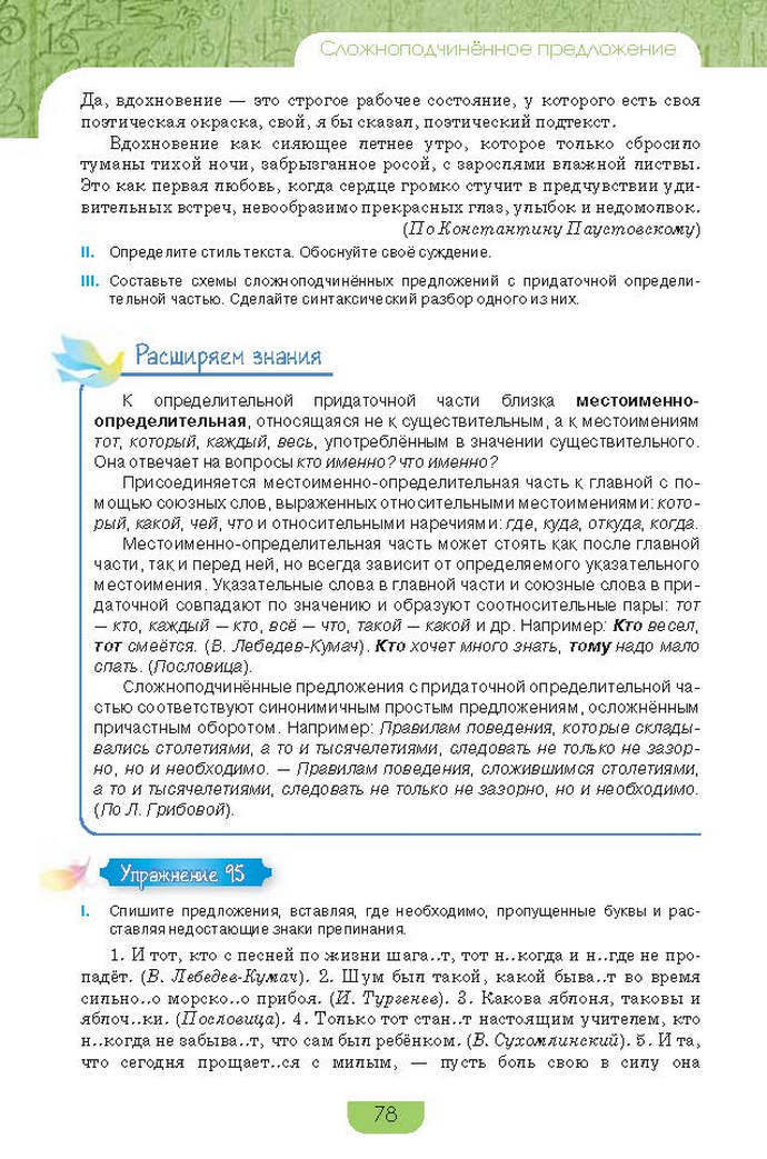 Русский язык 9 класс Быкова 2017