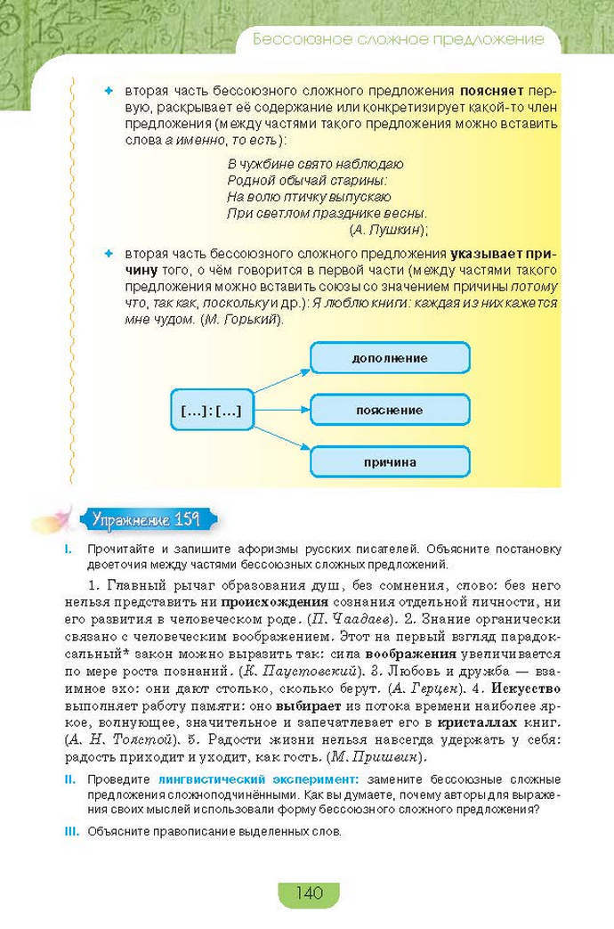 Русский язык 9 класс Быкова 2017