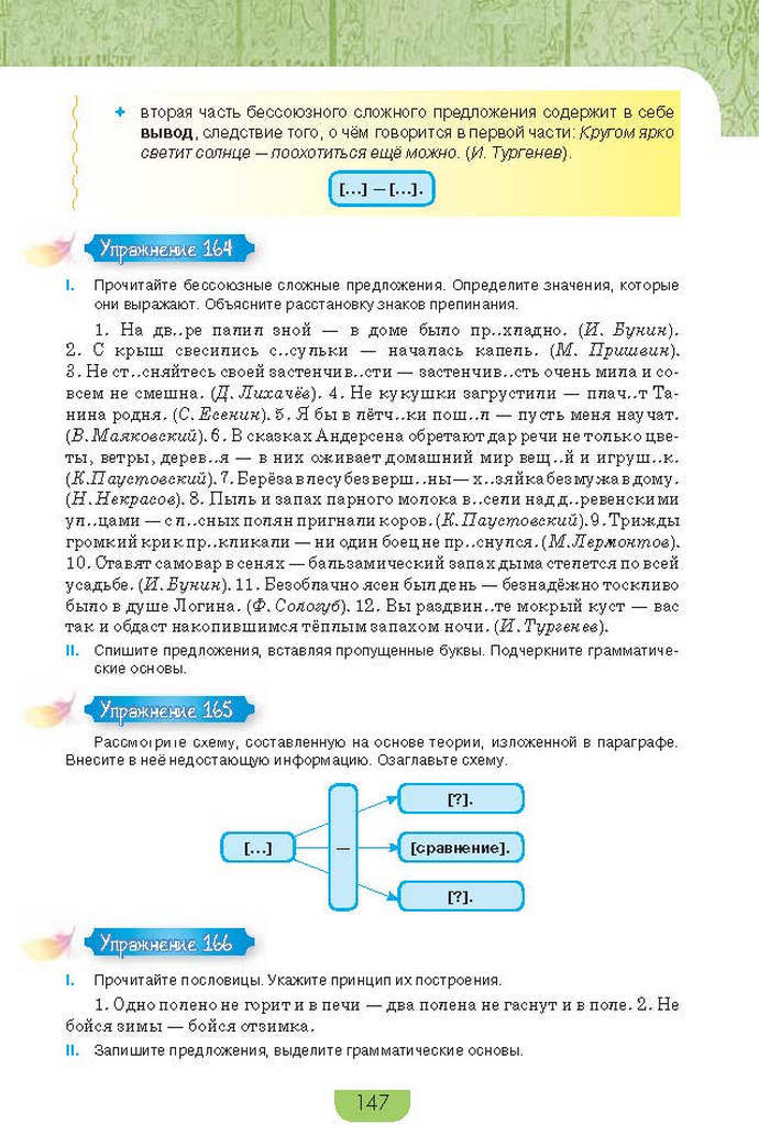 Русский язык 9 класс Быкова 2017