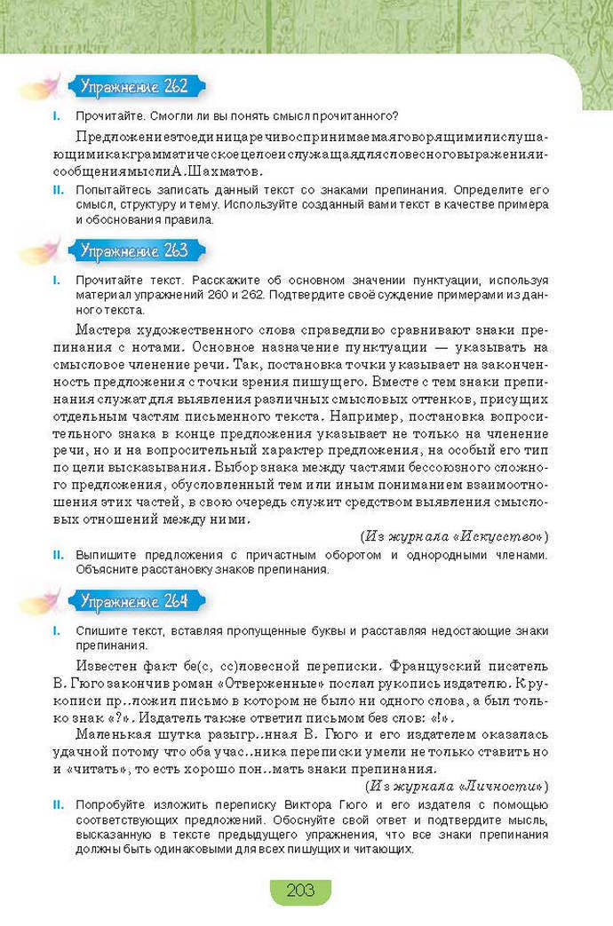 Русский язык 9 класс Быкова 2017