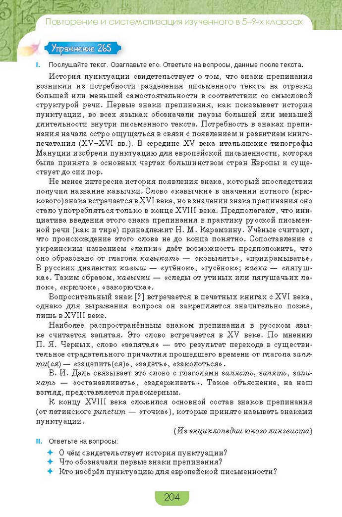 Русский язык 9 класс Быкова 2017