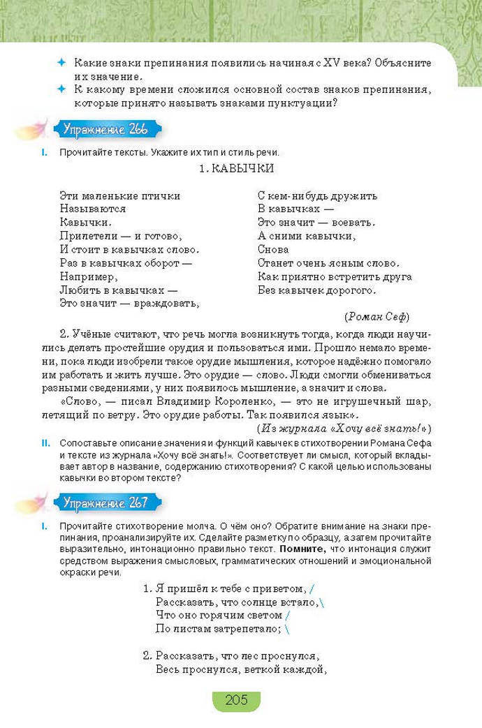 Русский язык 9 класс Быкова 2017