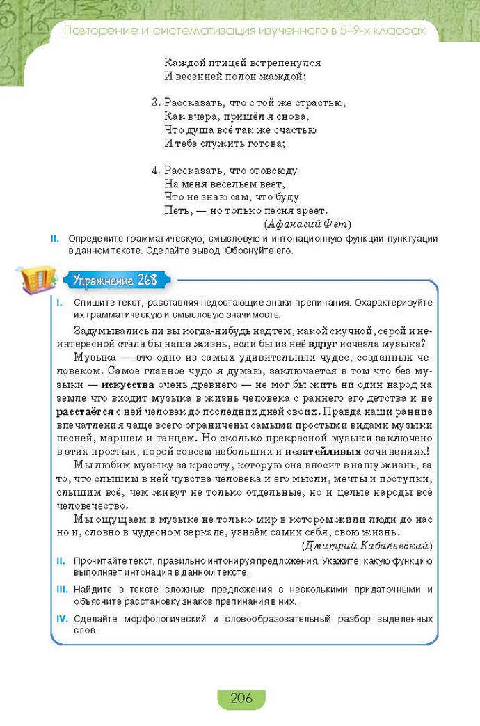 Русский язык 9 класс Быкова 2017