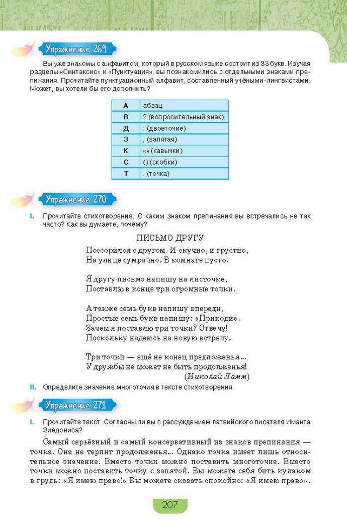 Русский язык 9 класс Быкова 2017
